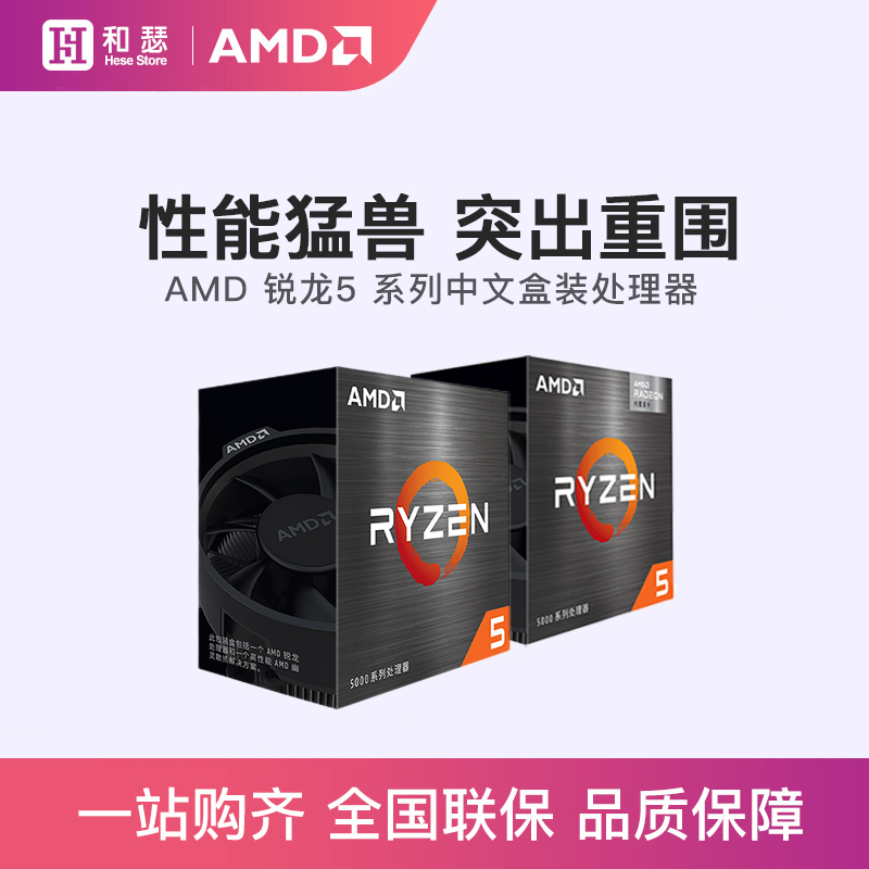 AMD Ryzen锐龙 R5 5500 5600G中文盒装CPU处理器支持B550