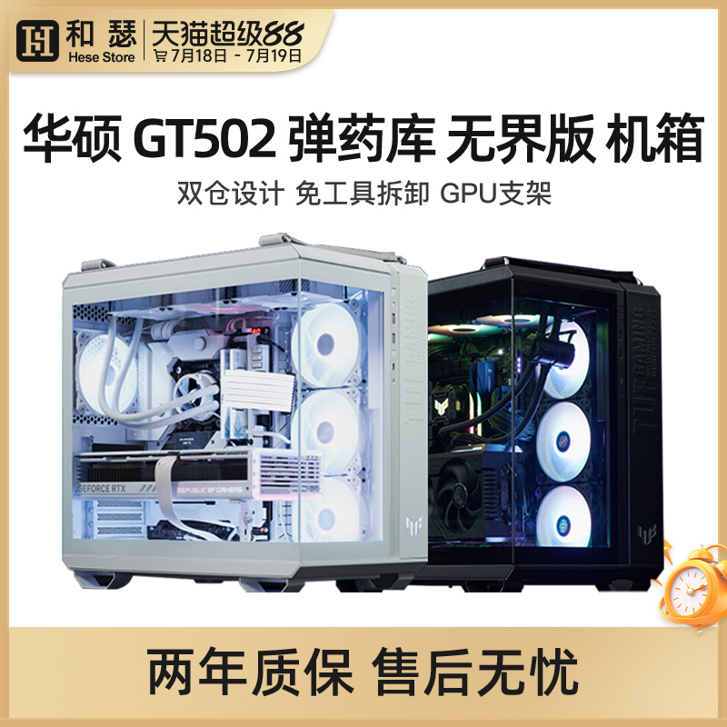 华硕弹药库GT502无界版机箱