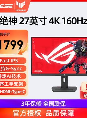 华硕ROG XG27ACMES绝杀27英寸2K 255Hz显示器260Hz G-SYNC HDR400