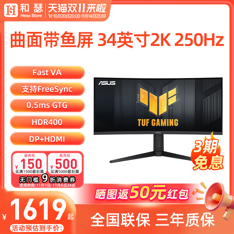 华硕 VG34WQML5A 34英寸准4K 250Hz曲面带鱼屏显示器1500R 0.5ms