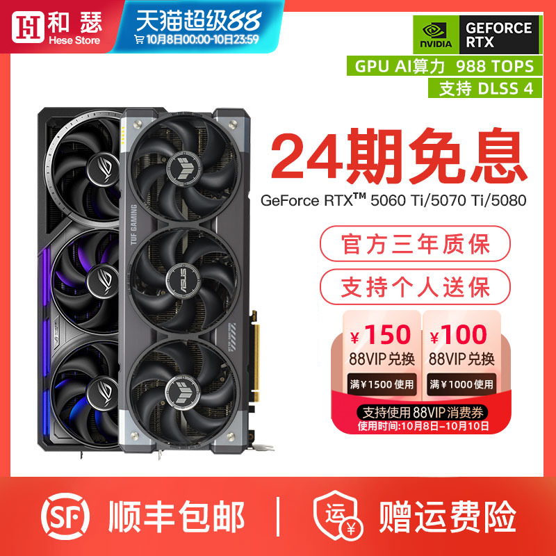 【24期免息】华硕RTX50系列显卡