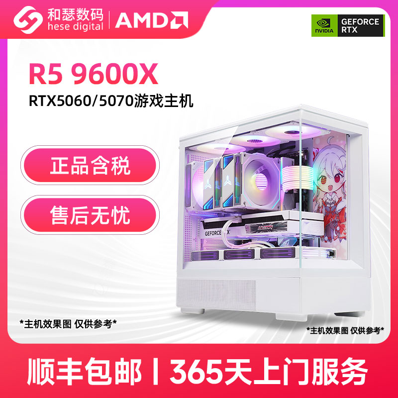 【白色海景房】AMD 9600X/RTX5060/5060TI/5070 电竞游戏电脑主机台式机电脑整机