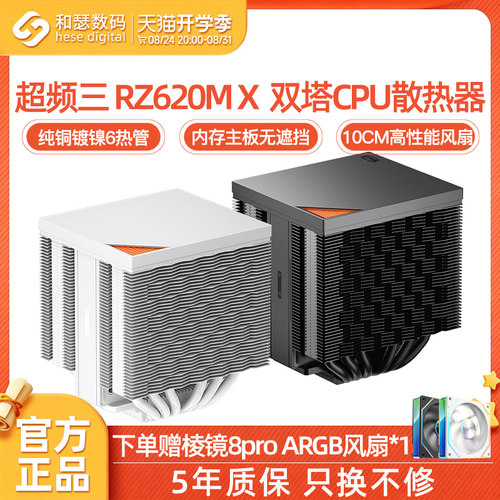 超频三RZ620MX双塔MINI风冷