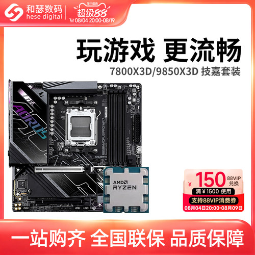 AMD R7 7800X3D 9800X3D 9850X3D 搭 技嘉 B850 主板CPU套装