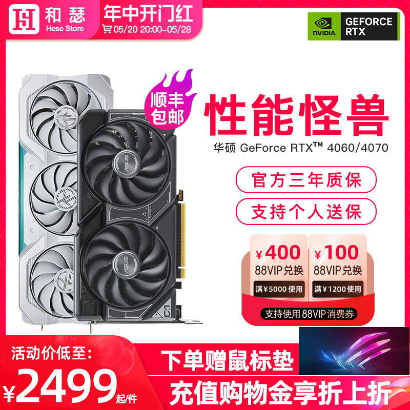 华硕RTX4060/Ti 4070Super巨齿鲨TUF雪豹天选电脑游戏独立显卡-封面