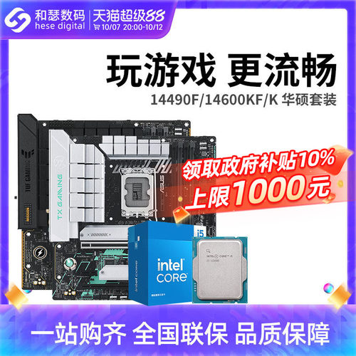 I5/I7套装+华硕B760M主板