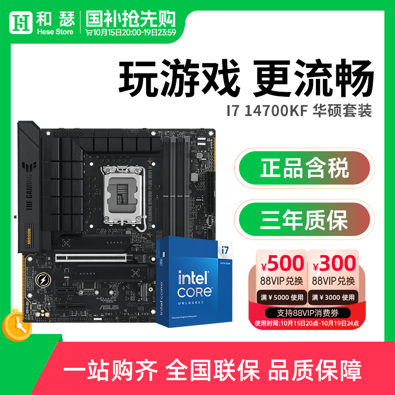 14700K华硕主板cpu套装