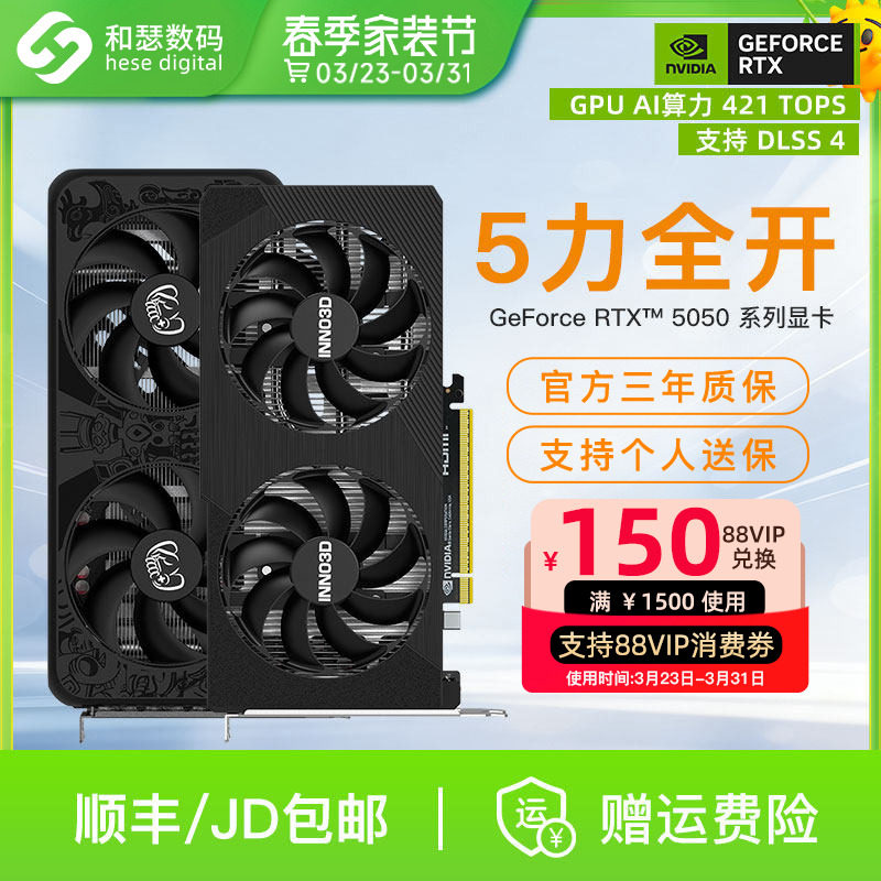 映众电竞叛客 RTX5050 8G 电竞游戏直播剪辑台式机电脑独