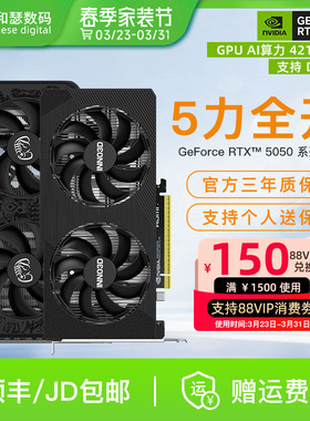 映众电竞叛客 RTX5050 8G 电竞游戏直播剪辑台式机电脑独立显卡