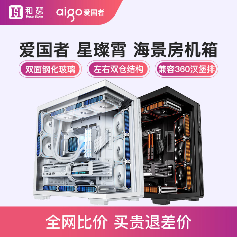爱国者星璨霄 屏显版 海景房机箱台式电脑主机ATX左右分仓主机箱