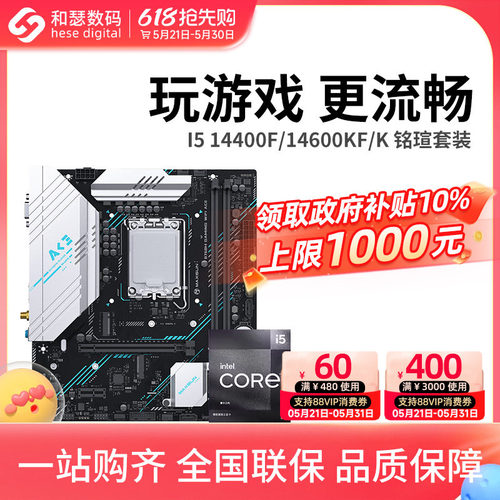 英特尔 酷睿 I5 14490F/14600KF 盒装 搭 铭瑄 B760M 主板CPU套装
