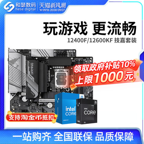 I513490F/12490F主板套装
