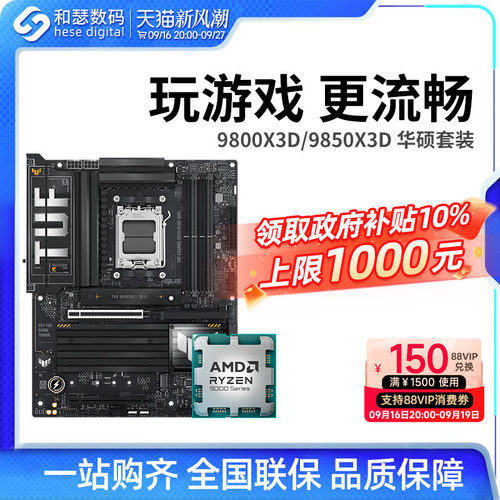 华硕主板套装AMDRyzen7