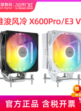 雅浚x600 e3v3风冷4/6铜管CPU散热器amd台式电脑主机白色雅俊风扇