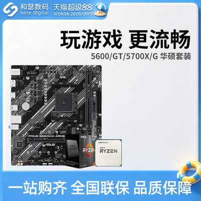 AMD锐龙R55600G5500华硕套装