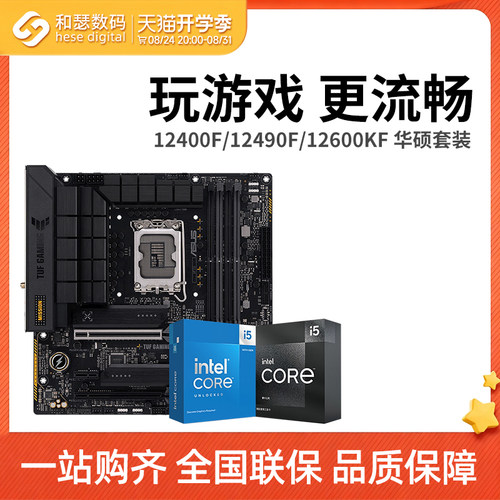 I512600KF/12490F主板套装