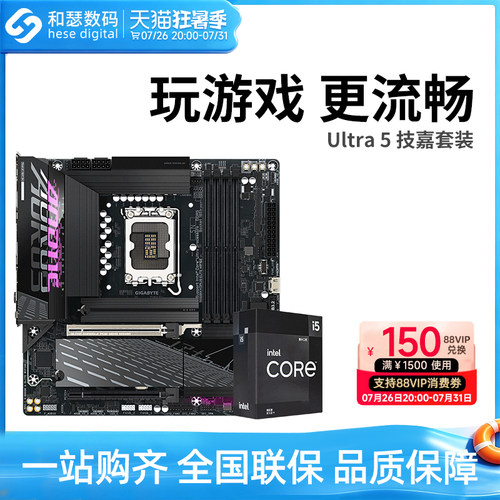 英特尔UltraU5技嘉套装