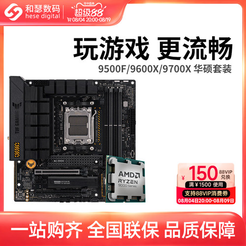 AMD锐龙9600X9700X9800X3D套装