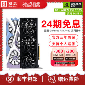 【24期免息】盈通RTX5060/5070Ti/5080花嫁台式机电脑游戏显卡