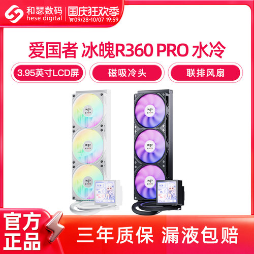 爱国者冰魄R360PRO一体式水冷CPU散热器LCD高清屏幕静音ARGB风扇