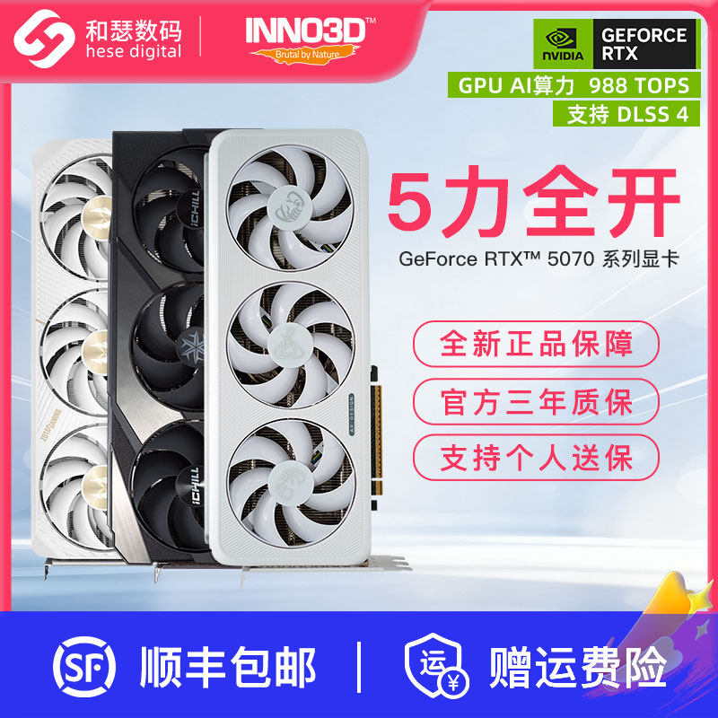 映众电竞叛客索泰华硕RTX5070 12G台式机电脑游戏独立显卡