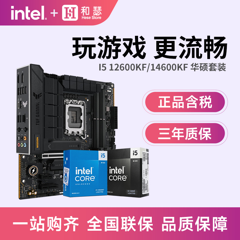 I512600KF/12490F主板套装