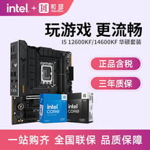 英特尔酷睿I5 12490F 12600KF 14600KF盒装搭华硕B760主板cpu套装
