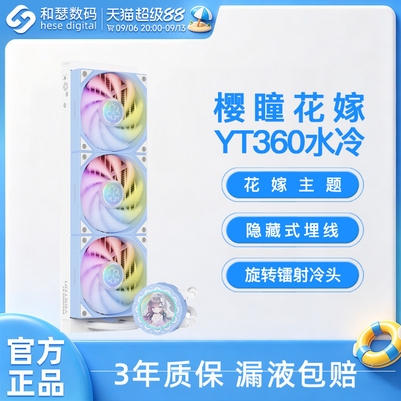 盈通樱瞳花嫁360水冷一体式台式机电脑主机CPU散热器ARGB机箱风扇
