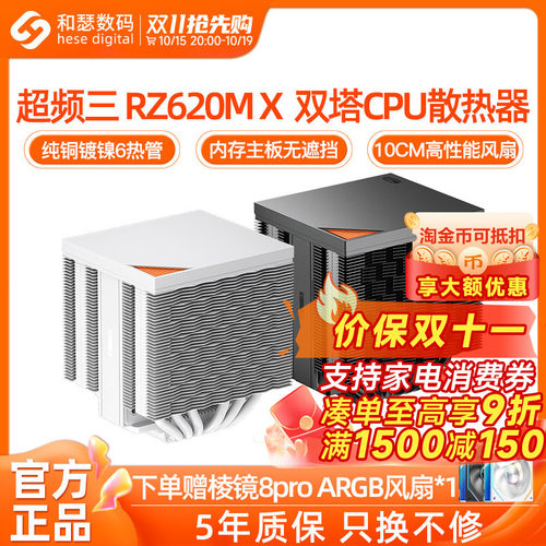超频三RZ620MX双塔MINI风冷