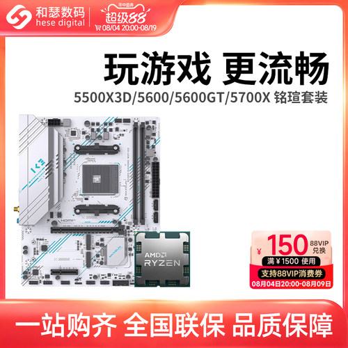 AMD 锐龙5600 5600GT 5500X3D 5700X 搭铭瑄B550M CPU主板套装