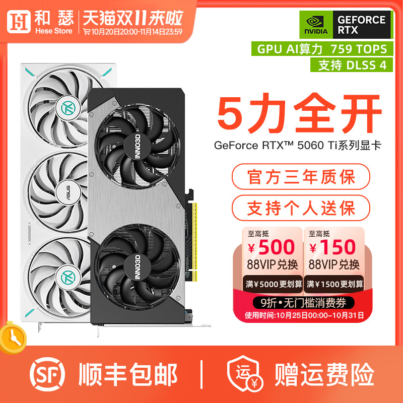 映众电竞叛客RTX5060Ti8G显卡