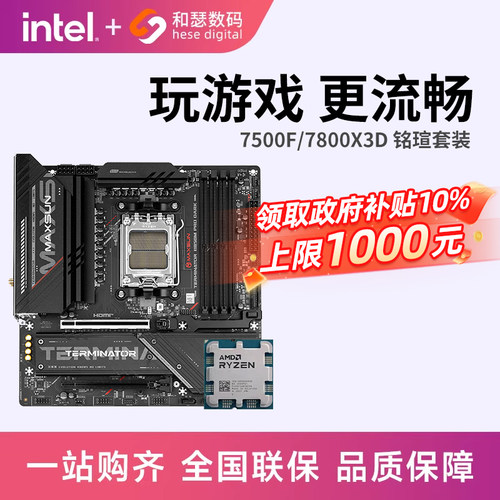 AMD锐龙7主板套装铭瑄