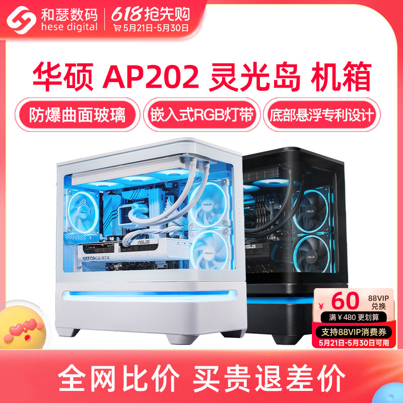 华硕AP202 灵光岛机箱悬浮式海景房嵌入式ARGB灯带台式电脑主机箱