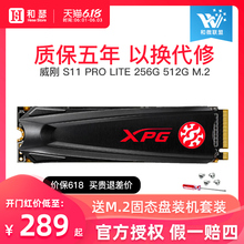 威刚S11 Lite sx8200 PRO 512g 1t NVMe台式机笔记本m.2家用电脑256g高速吃鸡游戏Pcie固态硬盘ssd 非500G