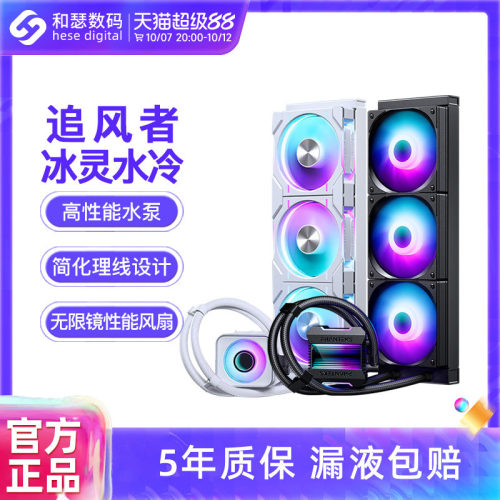 追风者M25冰灵D30360ARGB水冷