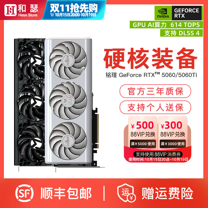 铭瑄RTX5060/5060Ti游戏显卡