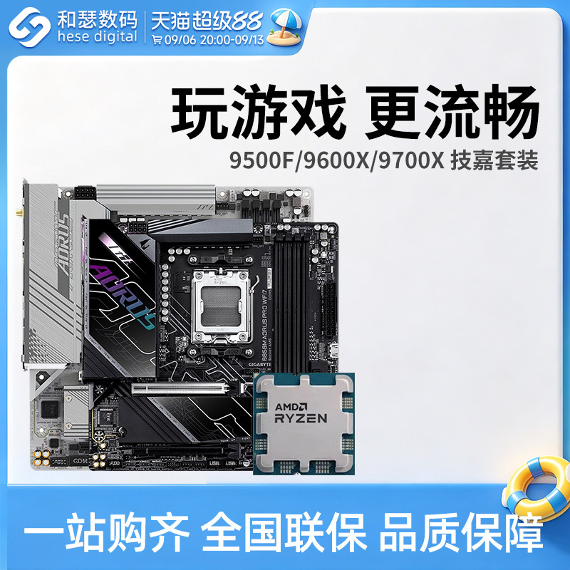 AMD 锐龙 9500F 9600X 9700X 搭 技嘉 B650M B850M 主板CPU套装图片