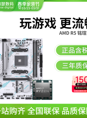 AMD 锐龙5600 5600GT 5500X3D 5700X 搭铭瑄B550M CPU主板套装