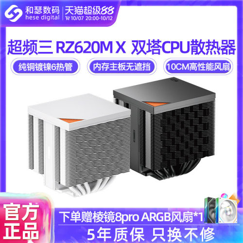 超频三RZ620MX双塔MINI风冷