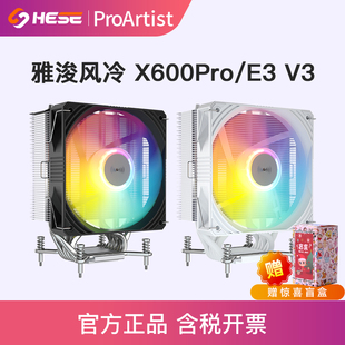 电脑主机白色雅俊风扇 6铜管CPU散热器amd台式 雅浚x600 e3v3风冷4