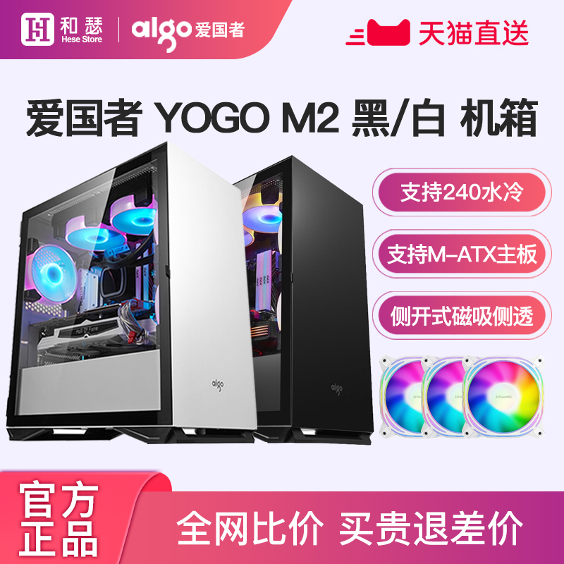 爱国者YOGO M2电脑机箱台式机MATX小机箱水冷侧透电竞游戏itx机箱-封面