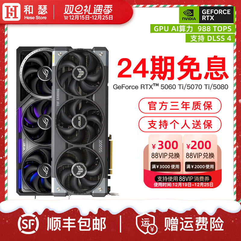 【24期免息】华硕RTX50系列显卡