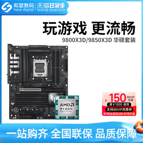 华硕主板套装AMDRyzen7