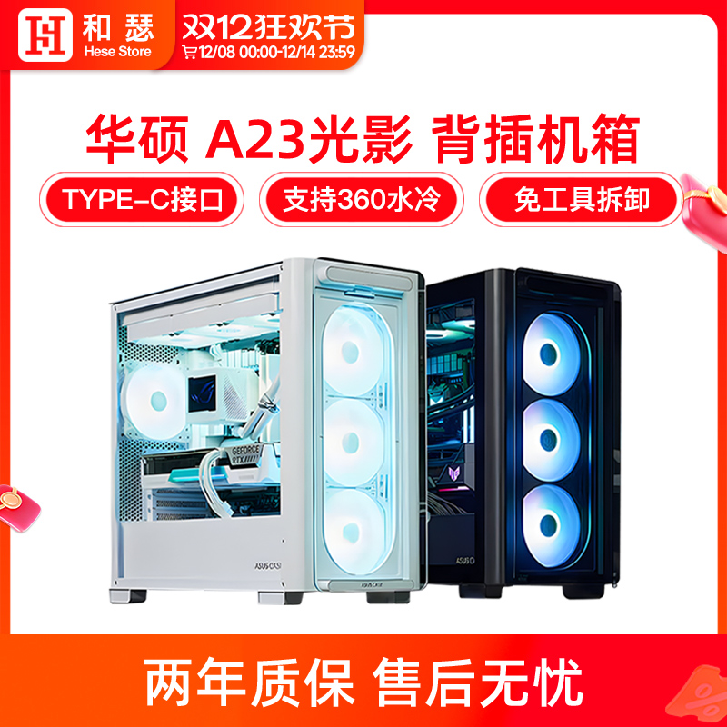 华硕光影A23海景房机箱