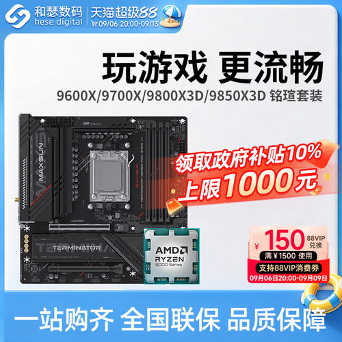 AMD锐龙CPU主板套装B650/B850