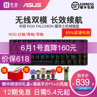 【顺丰包邮】rog华硕魔导士机械键盘