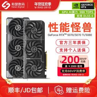 华硕 RTX5070/5070Ti/5080电竞游戏直播剪辑台式机电脑独立显卡