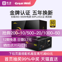 长城PRIME550/G5/HOPE 550W 600W金牌sfx电源电脑主机500W电源