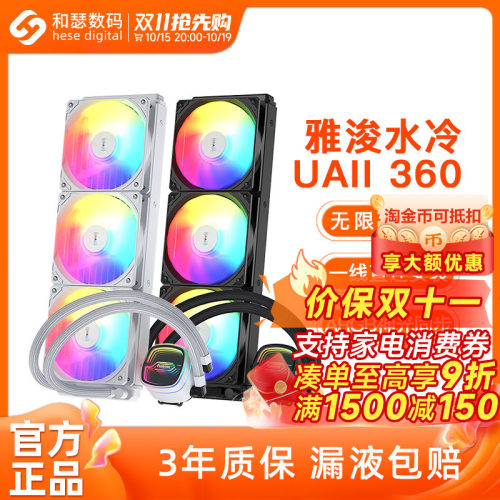 雅浚UAII360/240ARGB水冷散热器