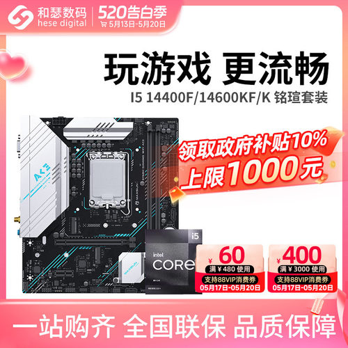 英特尔 酷睿 I5 14490F/14600KF 盒装 搭 铭瑄 B760M 主板CPU套装